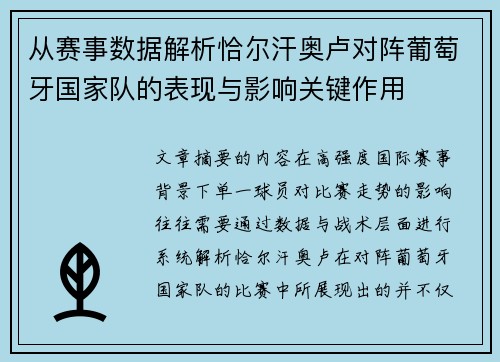 从赛事数据解析恰尔汗奥卢对阵葡萄牙国家队的表现与影响关键作用
