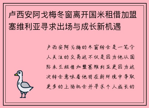 卢西安阿戈梅冬窗离开国米租借加盟塞维利亚寻求出场与成长新机遇 卢西安阿戈梅冬窗离开国米租借加盟塞维利亚寻求出场与成长新机遇
