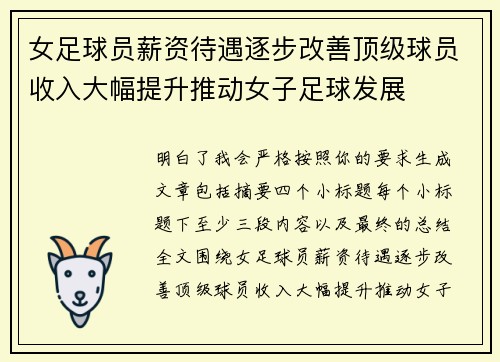女足球员薪资待遇逐步改善顶级球员收入大幅提升推动女子足球发展