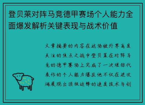 登贝莱对阵马竞德甲赛场个人能力全面爆发解析关键表现与战术价值